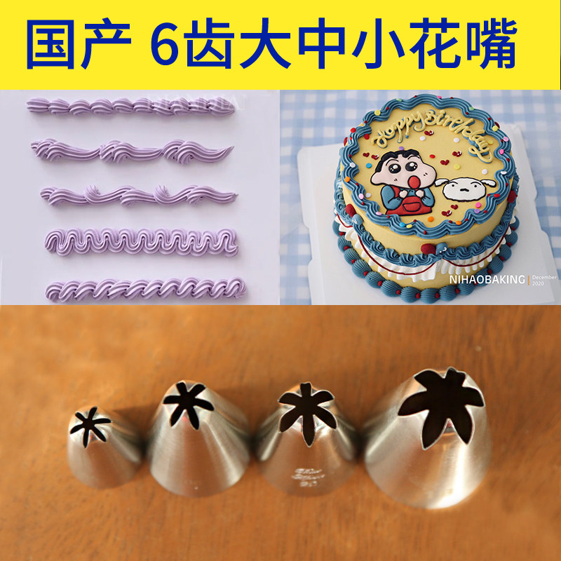 曲奇烘焙闭齿大中小号6齿裱花嘴35号2d号贝壳蛋糕奶油花嘴装饰嘴