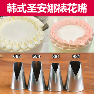 韩式裱花嘴圣安娜V型饺子嘴中大号 684 981 奶油蛋糕裱花烘焙工具