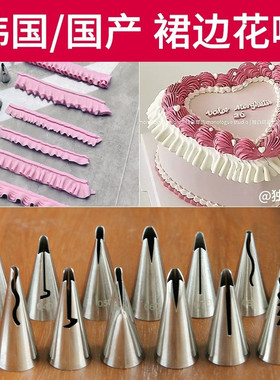 韩国进口裱花嘴韩式蛋糕装饰裙边围边花嘴030 050 060 070 080号