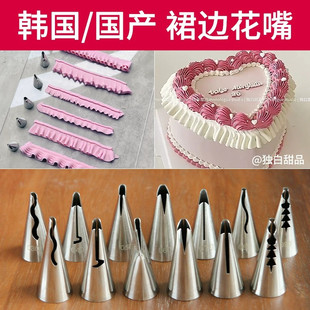 蛋糕装 070 饰裙边围边花嘴030 060 080号 050 韩国进口裱花嘴韩式