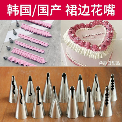 韩国进口芭比娃娃裙边裱花嘴