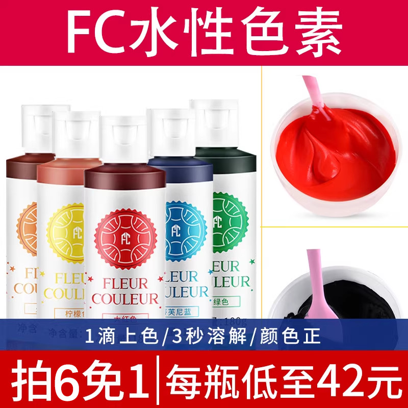 fc食用生日蛋糕奶油烘焙色素