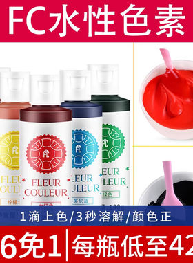 fc食用生日蛋糕奶油烘焙色素