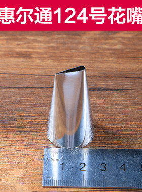 美国wilton惠尔通124 125 126 127 127D 150号奥斯丁玫瑰豆沙裱花