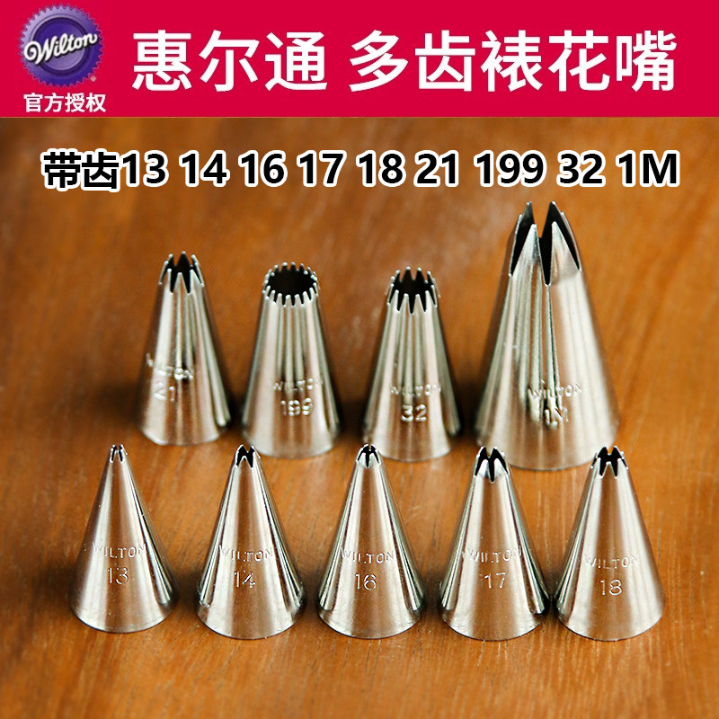 惠尔通裱花嘴多齿13 14 16 21 22 24 27 32 199 1M 号花心贝壳8齿