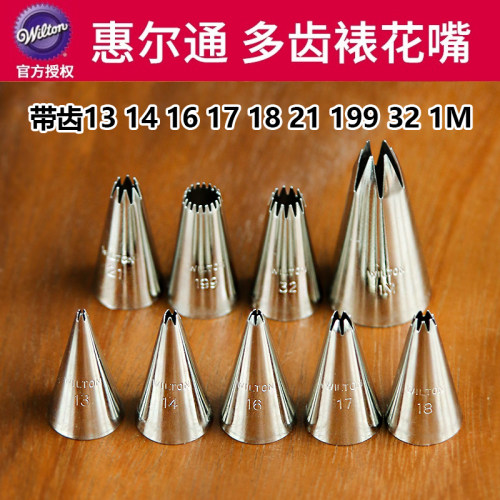 惠尔通裱花嘴多齿13 14 16 21 22 24 27 32 199 1M 号花心贝壳8齿