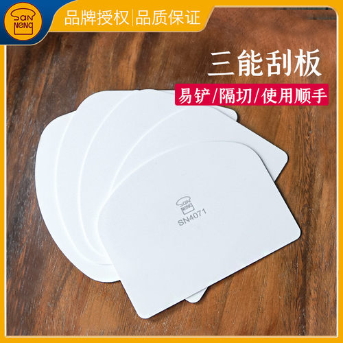 三能烘焙奶油刮板SN4071
