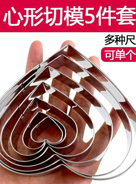 4寸爱心模具心形模具5寸6寸饼干切模心型慕斯不锈钢翻糖蛋糕虾滑