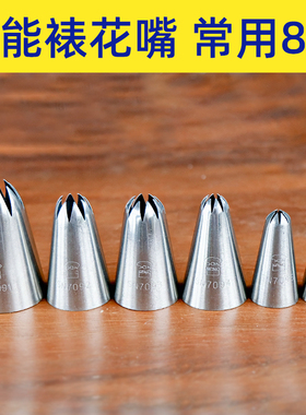 三能裱花嘴常用八齿大号SN7092 SN7091 SN7093SN7094曲奇全套烘焙