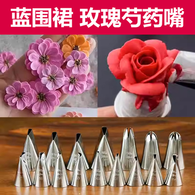 蓝围裙毛茛小苍兰精修韩式裱花嘴