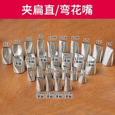 玫瑰裱花嘴号奶油豆沙夹扁挤花嘴