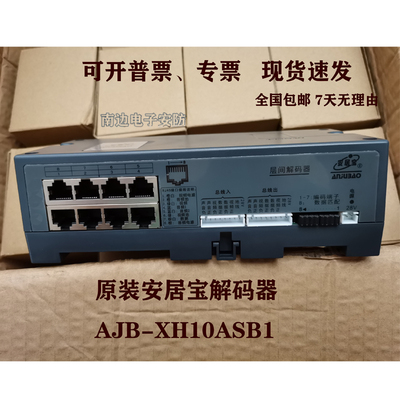 安居宝解码器原装正品