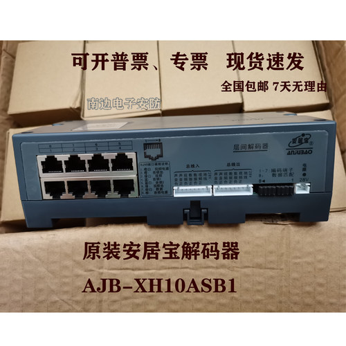 安居宝解码器原装正品