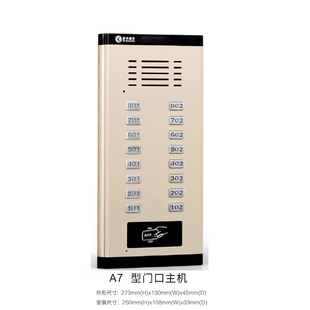 星光非可视楼宇对讲门口机数码语音N+1主线4芯2线FM2003智能门铃