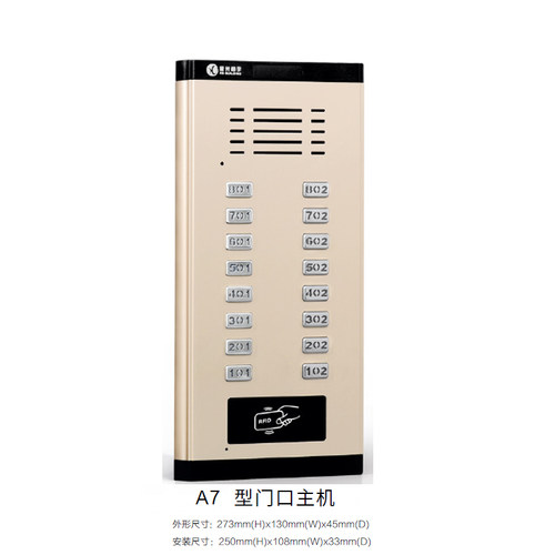 星光非可视楼宇对讲门口机数码语音N+1主线4芯2线FM2003智能门铃