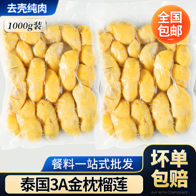 AAA去核榴莲肉新鲜冷冻榴莲果肉