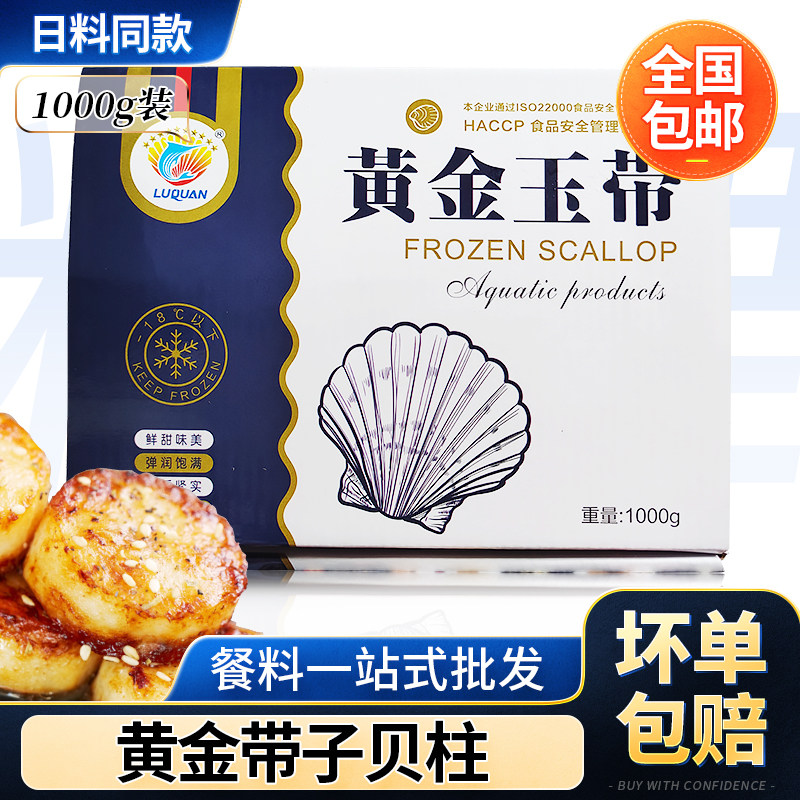 黄金带子 铁板烧贝柱瑶柱 烧烤扇贝虾夷贝贝柱元贝海鲜串烧自助餐