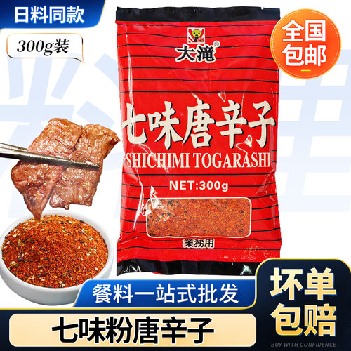 七味粉唐辛子300g日式辣椒粉
