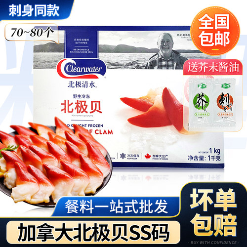 进口SS码新鲜北极贝日料店刺身