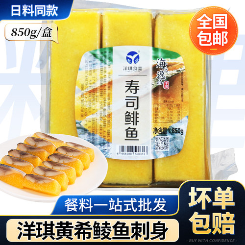 洋琪希鲮鱼籽寿司刺身850g/6条