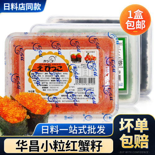 小粒红蟹籽寿司手握飞鱼籽沙拉