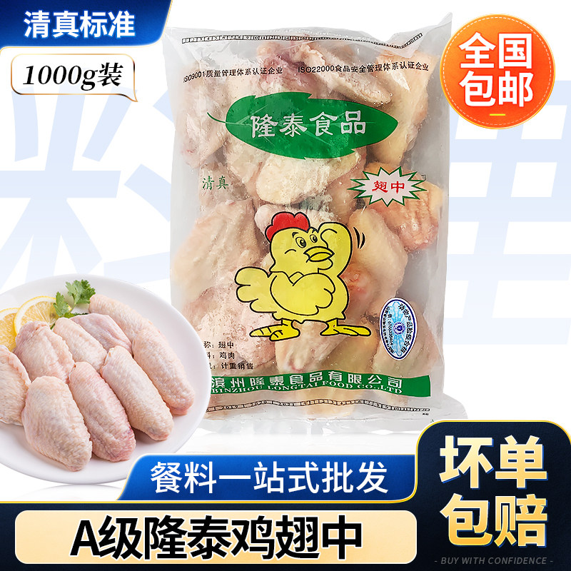 A级隆泰鸡翅中1kg 清真大个生鸡中翅带骨肉奥尔良鸡翅香辣鸡翅