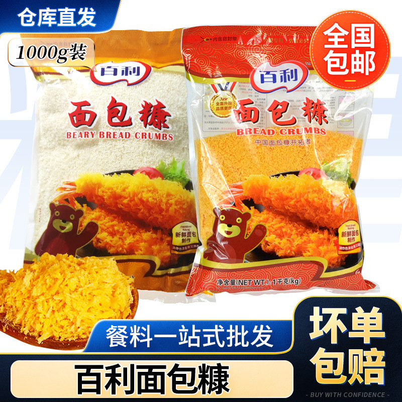 百利面包糠1kg袋装炸鸡裹粉图片
