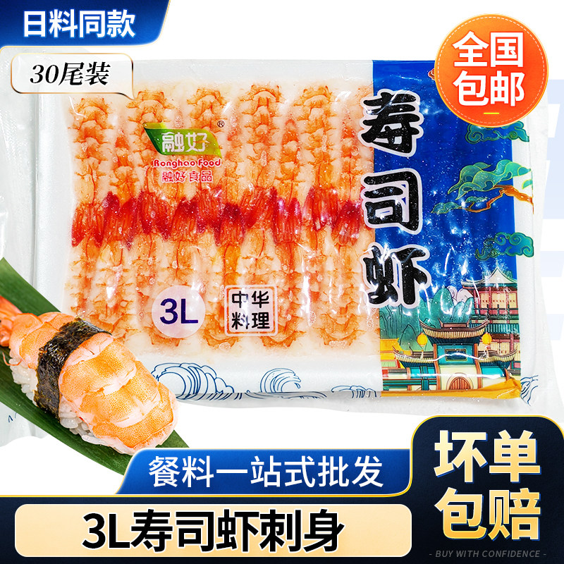 3L去头开片寿司虾30尾 适用于寿司紫菜包饭饭团手卷虾披萨沙拉用