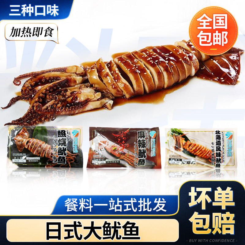 宝晟日式照烧鱿鱼蒲烧烧汁北海道麻辣鱿鱼海鲜加热即食小吃食材