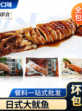日式照烧鱿鱼140/包开袋解冻微波