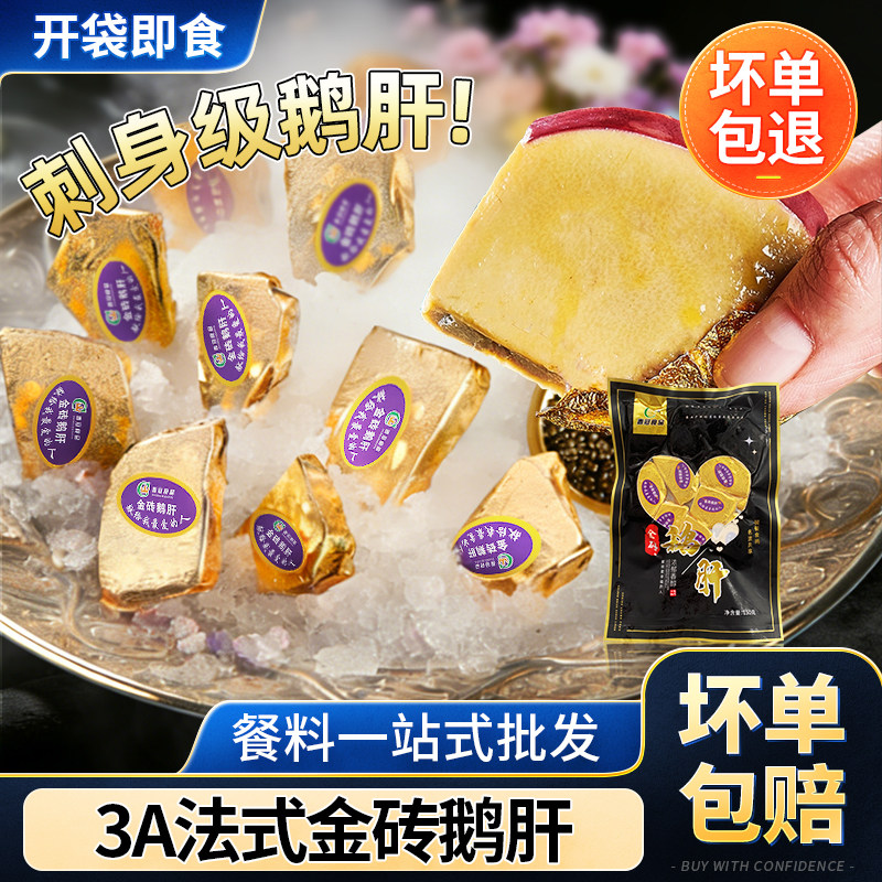 寿司料理春冠法式鹅肝切片即食金砖鹅肝日式刺身丝滑红酒鹅肝10片