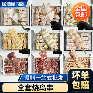 包邮烧鸟串带皮鸡腿肉串鸡皮鸡软骨串烧烤鸡肉串碳烤串烧永达商用