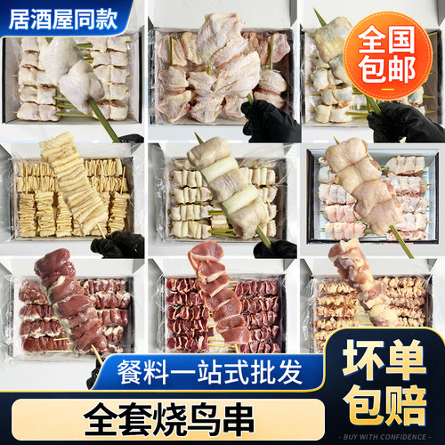 烧鸟碳烤全系列鸡腿鸡皮软骨串