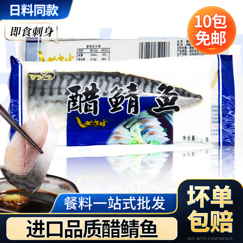刺身寿司醋青鱼片料理食材烧烤