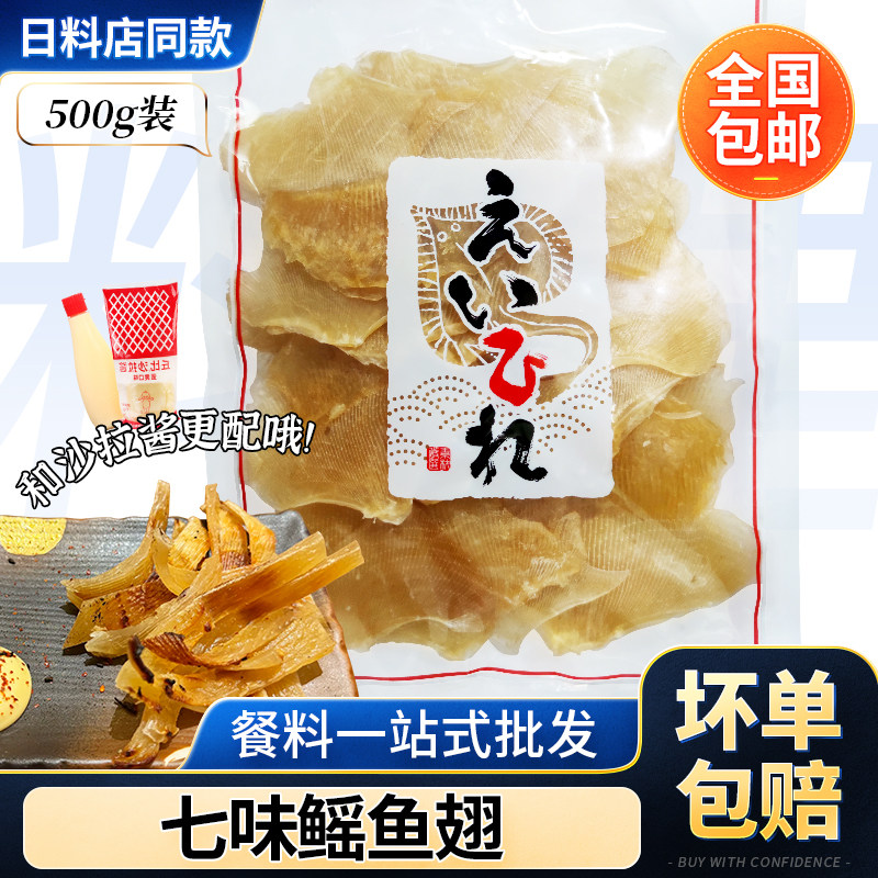 调味鳐鱼翅约500克 冷冻鱼软骨 鳐鱼干烤鳐鱼 日式料理烧烤食材