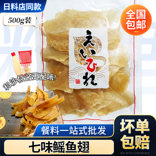 调味鳐鱼翅约500克 冷冻鱼软骨 鳐鱼干烤鳐鱼 日式料理烧烤食材