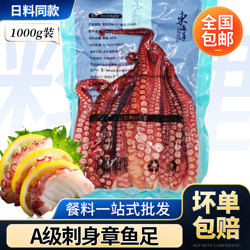 冻章鱼切腿熟冻章鱼脚八爪鱼脚刺身 5-9条1kg 超大个八爪鱼 切片