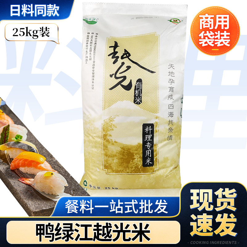 日料专用大米 鸭绿江越光米50斤 寿司米一级大米 上等饱满米饭