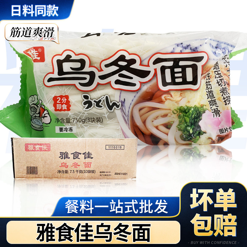 商用雅食佳日式乌冬面 10包*3排整件 冷冻日本料理速食半成品食材