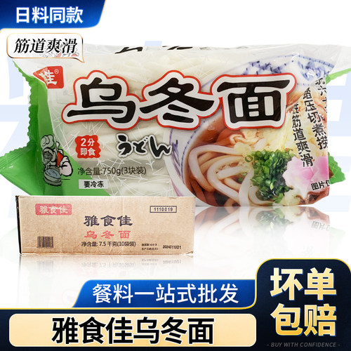 雅食佳商用冷冻日式乌冬面炒面