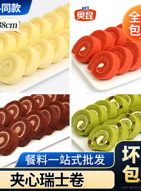 奥昆抹茶红豆冰瑞士卷冷冻蛋糕