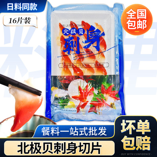 加拿大加工北极贝三文鱼拼盘