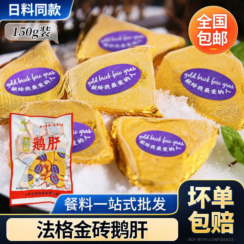 法格金砖鹅肝10片 寿司料理真鹅肝原料 红酒鹅肝切片即食金箔鹅肝