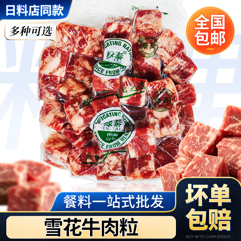 绿泰雪花牛肉粒380g 烧鸟调理牛肉 BBQ烧烤铁板烧 肉串类自助方便