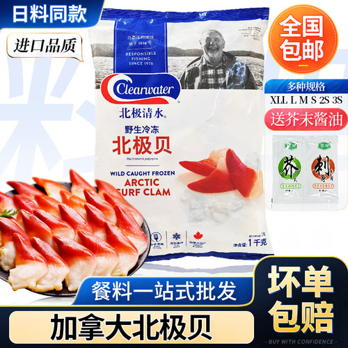 sssML加拿大北极贝即食拼盘即食