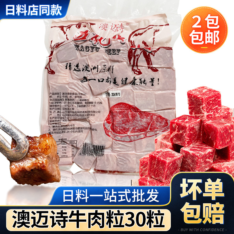 澳迈诗雪花牛肉粒500g/包 优质生牛肉铁板烧黑椒冷冻食材500g/包