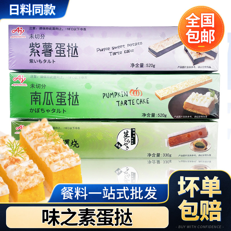 味之素南瓜蛋挞 网红蛋糕点心日本料理餐后甜点 日式南瓜糕点520g