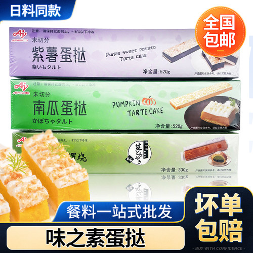 味之素南瓜蛋挞网红日料甜点点心