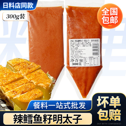 烧鸟串酱料东洋辣鳕鱼子明太子酱