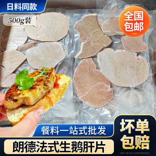 法式鹅肝切片寿司自助餐食材铁板